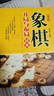 【現貨速發(fā)】象棋開(kāi)局與布局精要 中國象棋提高入門(mén)棋譜大全棋開(kāi)局與布局象棋中盤(pán)攻殺技巧象棋實(shí)戰指南象棋戰術(shù)教程布局象棋殘局戰術(shù)書(shū)籍 曬單實(shí)拍圖
