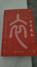 【官方旗艦店】字里藏衣用漢字解碼服飾史中華文化揭開(kāi)何以中華文明的深層基因密碼漢服傳統文化湖南人民出版社 字里藏衣 曬單實(shí)拍圖