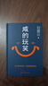 【現貨包郵 印簽版】咸的玩笑 劉震云全新長(cháng)篇小說(shuō) 一句頂一萬(wàn)句 一個(gè)關(guān)于人生自洽的故事  劉震云新書(shū) 人民文學(xué)出版社 咸的玩笑劉震云京東自營(yíng)  曬單實(shí)拍圖
