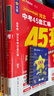 河北中考45套】 天星教育2026河北中考真題模擬匯編語(yǔ)文數學(xué)英語(yǔ)物理化學(xué)生物政治地理金考卷河北專(zhuān)版中考試卷初三中考真題模擬題試題研究必刷題 熱賣(mài)5本套：語(yǔ)數英物化 曬單實(shí)拍圖
