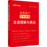 中公公考2025公務(wù)員錄用考試專(zhuān)項教材考公國考省考市考筆試刷題題庫題集資料備考：言語(yǔ)理解與表達 曬單實(shí)拍圖