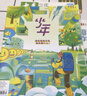 【正版送好禮】少年新知雜志2026年/2025年1-12月/全年半年訂閱 三聯(lián)生活周刊青少年版 9-16歲中小學(xué)生人文思維啟蒙訓練認知非過(guò)刊K 現貨【共2本】25年10/11月 曬單實(shí)拍圖