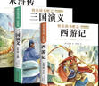 【正版推薦】四大名著(zhù)全4冊小學(xué)生版西游記三國演義紅樓夢(mèng)水滸傳青少年版全套4冊五年級下冊必讀課外書(shū)兒童版原著(zhù)正版人教版同步教材快樂(lè )讀書(shū)吧課外閱讀小學(xué)生課外書(shū)四五六年級老師推薦送人物關(guān)系圖 四大名著(zhù)全套【 曬單實(shí)拍圖