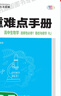 【正版當天發(fā)貨】王后雄高二重難點(diǎn)手冊高中數學(xué)物理化學(xué)生物選擇性必修123 化學(xué)選修二 人教版 曬單實(shí)拍圖