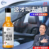 仆旅汽車(chē)前擋風(fēng)玻璃油膜凈去除劑車(chē)窗清潔劑強力去污去油膜清洗 曬單實(shí)拍圖