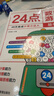 24點(diǎn)數學(xué)游戲基礎篇 趣味數學(xué)益智游戲 小學(xué)生數學(xué)專(zhuān)項訓練數學(xué)思維拓展 計算能力推理能力數學(xué)興趣強化培養 兒童數學(xué)巧算速算方法 曬單實(shí)拍圖