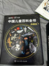 時(shí)光學(xué)央視網(wǎng)聯(lián)合中科院專(zhuān)家出品中國兒童百科全書(shū)精裝典藏版玩具禮盒 曬單實(shí)拍圖
