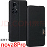 豪丫HUAWEI華為nova8手機殼翻蓋nova8pro鏡頭全包nova8se前搭磁吸扣軟硅膠套防摔保護仿真牛皮 nova8Pro 荔枝皮紋【黑】 曬單實(shí)拍圖