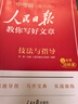 [初中版] 套裝4冊 人民日版教你寫(xiě)好文章：技法與指導+熱點(diǎn)與素材+金句與使用+帶你學(xué)修辭 初中生作文素材優(yōu)美句子積累例文范文美文賞析中考高分滿(mǎn)分作文寫(xiě)作方法指導 人民日報伴你閱讀 曬單實(shí)拍圖