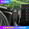 梵巡（fanxun）16-23款三菱歐藍德手機車(chē)載支架內飾改裝專(zhuān)用配件卡扣底座導航架 16-23款歐藍德【M2黑色】 曬單實(shí)拍圖