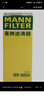 曼牌濾清器（MANNFILTER）WK6054燃油汽油濾芯格汽車(chē)保養專(zhuān)用適用哈弗H6 H2 M6 曬單實(shí)拍圖