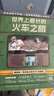 世界上最長(cháng)的火車(chē)之旅 【5-12歲】 西伯利亞大鐵路 震撼心靈的美景與文化之旅 兒童科普 曬單實(shí)拍圖