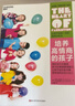 培養高情商的孩子 讓孩子受益一生的情商訓練法 用科學(xué)方式鍛煉孩子的情緒管理能力 讓孩子成為會(huì )溝通、受歡迎的社交小達人 曬單實(shí)拍圖