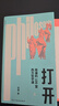 打開(kāi)：周濂的100堂西方哲學(xué)課（2025年修訂版） 一部零基礎、有重點(diǎn)、面向現在和未來(lái)的哲學(xué)史哲學(xué) 曬單實(shí)拍圖