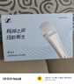 森海塞爾E945 白色定制專(zhuān)業(yè)動(dòng)圈麥克風(fēng)演出K歌直播有線(xiàn)話(huà)筒唱歌演唱會(huì )議話(huà)筒不支持七天 曬單實(shí)拍圖