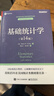 基礎統計學(xué)（第14版）（雙色）統計學(xué)是人工智能 大數據 數據分析 因果推斷 機器學(xué)習 貝葉斯方法 魯棒統計等領(lǐng)域的重要基礎 國際版教材 曬單實(shí)拍圖