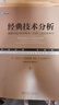 經(jīng)典技術(shù)分析 原書(shū)第3版 上 曬單實(shí)拍圖