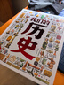 我們的歷史 寫(xiě)給青少年的歷史百科 緊扣歷史課本考點(diǎn) 精裝典藏版 曬單實(shí)拍圖