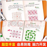 全腦思維訓練全8冊 6-12歲兒童潛能開(kāi)發(fā)科學(xué)提升孩子思維能力專(zhuān)注力訓練孩子愛(ài)讀的大腦潛能開(kāi)發(fā)書(shū)兒童益智數學(xué)思維頭腦風(fēng)暴練習冊 曬單實(shí)拍圖