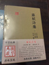 蘇軾詩(shī)集（全二冊） 曬單實(shí)拍圖