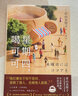 【官方正版】 星期四，喝可可+鐮倉旋渦咨詢(xún)所 兩冊隨選 日本治愈系代表作家青山美智子著(zhù) 看透世間冷暖日本治愈文學(xué)小說(shuō)博集天卷 星期四，喝可可 曬單實(shí)拍圖