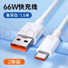 圖即 充電線(xiàn)type-c數據線(xiàn)100w/66w超級快充線(xiàn)6A充電器線(xiàn)兩條加長(cháng)適用于華為榮耀手機車(chē)載充電器 【1.5米-兩條裝】6A超級快充線(xiàn) 曬單實(shí)拍圖
