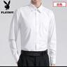 花花公子（PLAYBOY）長(cháng)袖襯衫男襯衣免燙抗皺彈力秋冬季加絨加厚男士商務(wù)休閑正裝男裝 8066白色有口袋長(cháng)袖 2XL 建議142-158斤 曬單實(shí)拍圖