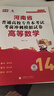 天一庫課2026河南專(zhuān)升本教材2026歷年真題試卷匯編必刷2000題模擬卷詞匯圈定考點(diǎn)800高數大學(xué)語(yǔ)文英語(yǔ)高等數學(xué)管理學(xué)教育理論法學(xué)經(jīng)濟學(xué)專(zhuān)業(yè)英語(yǔ)生理病理26年河南省普通高校專(zhuān)升本 單本試卷：高等數 曬單實(shí)拍圖