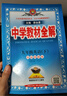 初中教材全解 九年級 初三英語(yǔ)下 外研版 2025春 薛金星 同步課本 教材解讀 掃碼課堂 曬單實(shí)拍圖
