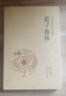中華傳統國學(xué)經(jīng)典名著(zhù)45冊正版諸子百家孔子論語(yǔ)孟子老子莊子詩(shī)經(jīng)楚辭唐詩(shī)宋詞元曲三百首四書(shū)五經(jīng)哲學(xué)書(shū)籍國學(xué)經(jīng)典書(shū)籍全套完整版 晏子春秋 曬單實(shí)拍圖