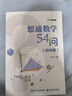【全國通用】初中數學(xué)計算嚴選400題150題最后一題七八九年級幾何三角形四邊形圓一二次反比例函數初一二三初中數學(xué)專(zhuān)項訓練 想通數學(xué)54問(wèn) 初中通用 初中數學(xué)專(zhuān)項嚴選系列 曬單實(shí)拍圖