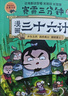 【官方正版】賽雷三分鐘漫畫(huà)三十六計兩冊 完結篇 全場(chǎng)景爆笑解析三十六計精髓！原文+譯文+戰爭故事+計謀分析  附贈賽雷定制兵器閃卡博集天卷 賽雷漫畫(huà)三十六計全2冊 曬單實(shí)拍圖