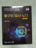 數字IC設計入門(mén)(微課視頻版) 曬單實(shí)拍圖