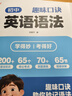 初中趣味口訣英語(yǔ)語(yǔ)法+思維導圖巧記文學(xué)常識（共2冊）真題演練視頻講解 趣味速學(xué)詞匯語(yǔ)法核心知識 初中英語(yǔ)考點(diǎn)歸納全面解析 兒童年貨節送禮 曬單實(shí)拍圖
