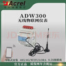 安科瑞（Acrel）IOT無(wú)線(xiàn)多功能物聯(lián)網(wǎng)表ADW300分項計量，可選配LR/4G/NB等功能 ADW300W/C 曬單實(shí)拍圖