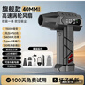 XZXY暴力風(fēng)扇渦輪增壓40MM大涵道無(wú)極調速大功率無(wú)刷純銅電機手持便攜小型強力鼓風(fēng)吹風(fēng)吹雪除塵吸塵機 吹吸高配丨340W功率丨750G風(fēng)壓丨40MM涵道 15000毫安丨數控屏丨100檔無(wú)極調速丨照 曬單實(shí)拍圖