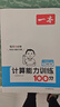 2026春一本小學(xué)數學(xué)計算題1-6年級同步計算能力訓練100分一二三四年級數學(xué)上下冊計算能手天天練口算速算數學(xué)人教版北師版同步教材練習輔導資料3年級5年級下冊口算速算專(zhuān)項訓練題練習冊作業(yè)本書(shū)籍 正版  曬單實(shí)拍圖