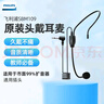 飛利浦（PHILIPS）SBM109頭戴有線(xiàn)擴音器麥克風(fēng)小蜜蜂耳麥話(huà)筒頭戴式有線(xiàn)麥用于索愛(ài)紐曼得勝十度擴音器 曬單實(shí)拍圖