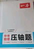 一本2025一本初中數學(xué)壓軸題中考數學(xué)物理化學(xué)壓軸題七八九年級有理數方程初一二三數學(xué)必刷題上下冊通用中考數學(xué)專(zhuān)題訓練解題方法數學(xué)答題模板例題練習 中考數學(xué)壓軸題 正版壓軸題 曬單實(shí)拍圖