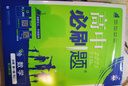 2026高中必刷題 高一上 數學(xué) 必修 第一冊 人教A版 教材同步練習冊 理想樹(shù)圖書(shū) 曬單實(shí)拍圖