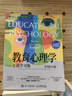【正版新書(shū)】現貨速發(fā) 教育心理學(xué):主動(dòng)學(xué)習版:原書(shū)第15版  提升學(xué)習效率教育心理學(xué)入門(mén)書(shū)籍自主式學(xué)習記憶認知發(fā)展 安妮塔·伍爾?？?艾倫·L. 亞瑟 著(zhù) 團購聯(lián)系客服 可開(kāi)發(fā)票 曬單實(shí)拍圖