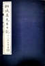 老老恒言 三全本精裝無(wú)刪減中華書(shū)局中華經(jīng)典名著(zhù)全本全注全譯 曬單實(shí)拍圖