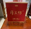 厚工坊【拍4壇送工道】工道2019 壇裝 1.5L 禮盒 醬香型53度白酒糧食酒 53度 1.5L 1壇 （工道壇*1） 曬單實(shí)拍圖