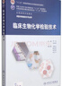 臨床生物化學(xué)檢驗技術(shù)/“十二五”普通高等教育本科國家級規劃教材 曬單實(shí)拍圖