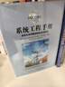 系統工程手冊：系統生命周期流程和活動(dòng)指南（原書(shū)第4版 中英對照版） 曬單實(shí)拍圖