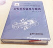 葉片結構強度與振動(dòng)（國家出版基金項目）/先進(jìn)燃氣輪機設計制造基礎專(zhuān)著(zhù)系列 曬單實(shí)拍圖