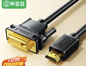 畢亞茲 HDMI轉DVI線(xiàn) DVI轉HDMI4K/60hz轉接頭 高清雙向互轉 筆記本電腦PS4游戲機接電視顯示器線(xiàn)1.2米 曬單實(shí)拍圖