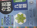 奇思妙解幾何題：小學(xué)數學(xué)幾何好題500道 曬單實(shí)拍圖