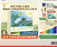 小羊上山兒童漢語(yǔ)分級讀物第5級（套裝共10冊）3-6歲兒童繪本識字書(shū)幼兒園推薦分級閱讀睡前故事書(shū) 曬單實(shí)拍圖