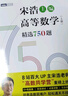高等數學(xué)精選750題：上冊+下冊 (京東套裝2冊) 曬單實(shí)拍圖